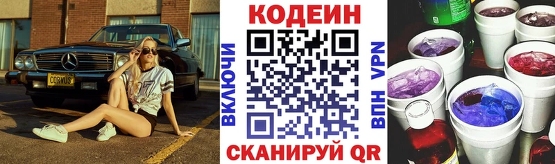 наркошоп  Называевск  Кодеин напиток Lean (лин) 